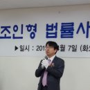 15회 조인형 변호사 개업식 이미지