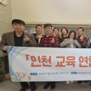 인천교육연합회 공식 출범… “시민이 함께 만드는 교육 공동체” 이미지