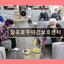 네오피아 | 김해 주간보호센터 재가센터 노인요양원 정보 추천 장유효주야간보호센터 재가 노인요양 정보 집중 정리