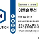 주식회사 이엠솔루션 - 2010 | 주식회사 이엠솔루션