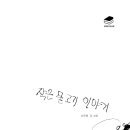 제 6회 활동도서 - 작은 물고기 이야기/ 소두영 글그림 | 민찬 | 이미지