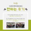 153재가노인복지센터 이미지