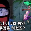 【LOL】 맥문철을 보는데 이미지