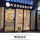 베네브로우 | 경안동속눈썹펌 편안하게 받은 베네브로우 방문 후기