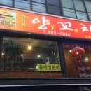 베이징양꼬치 이미지