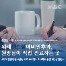 위례센트럴이비인후과의원 | [공지] 위례센트럴이비인후과, 두 원장님이 직접 진료하는 곳
