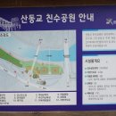 산동교 친수공원 축구장 이미지