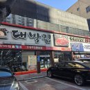 종가대박집(평리점) 이미지