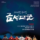 뮤지컬 금성대군 이미지