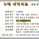 봉하 '노짱 캐릭터 논'을 분양한대요. 1평당 만원~^^* 이미지