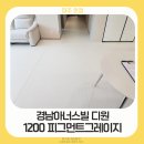 크린토피아 파주운정지사 | [공지] 파주운정 안전바닥 매트추천 경남아너스빌디원 층간소음매트 시공 사례