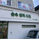 숲속샘터의원 네이버블로그