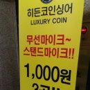 히든코인노래연습장 이미지