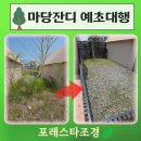 여주 예초 대행업체 잔디 풀깍기