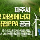 문산태양광발전소 이미지