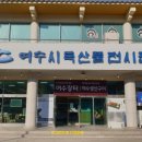 여수생선구이집 이미지