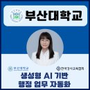 행정용 21 | 부산대학교 6급 관리자 대상 생성형 AI 기반 행정 업무 자동화 출강 후기
