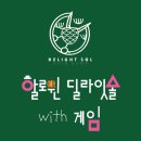 딜라잇솔