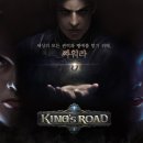 킹스로드