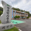 판교면사무소 이미지