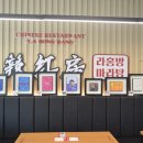 라홍방 마라탕 평택비전점 이미지