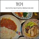 [삼각지맛집 / 꺼거] 홍콩 노포 느낌 물씬 (용리단길맛집, 신용산맛집)