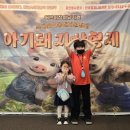 별무리극장 | 참여형 가족 뮤지컬 아기 돼지 삼형제ㅣ달맞이극장, 주차, 공연시간, 늑대숲 또옹 돼지 원정대 후기