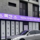 1인세신샵 목간 이미지