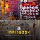 경기도 수원시 팔달구 신풍로39번길 | 수원 행궁동 소품샵 이렇게 많다고? 지도 추천 코스