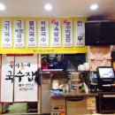 우리동네국수집 이미지