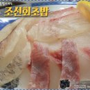 조선초밥 - 종로구 종로 185 | 조선초밥