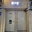 혼바 | 서울역 이자카야 혼술 추천 맛집 야키토리 혼바 닭꼬치 먹고 온 후기입니다.