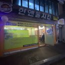 한앤둘금촌역점
