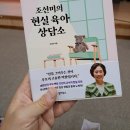 화성시정신건강복지센터(마인드스텝센터) | 우리 아이가 달라졌어요 조선미 선생님 강연 - 초4 딸아이 교우 관계 문제, 답은 멀까요?