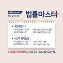 중앙법률사무교육학원