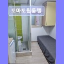 토마토원룸텔
