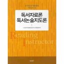 독서논술지도사 양성과정 이미지