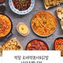 떡참남양주떡볶이참잘하는집 이미지
