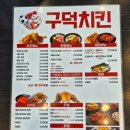 구덕치킨