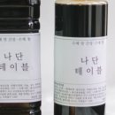 나단테이블