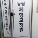 동림교정원 이미지