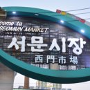 신남재래시장 이미지