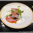 빈스브라운 - 광진구 | [제주도맛집] 롯데호텔제주 라세느 조식 대신 런치 브런치부페 선택후기