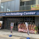 에이스 디테일링센터 이미지