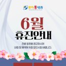 류마통내과의원 | 류마통내과의원 6월 휴진 안내