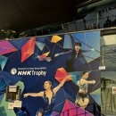 엔에치케이 | 2025년 피겨스케이팅 nhk 직관후기/엔치케 직관/차준환/유영/윤아선
