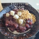 포항시남구14 | 포항 남구 오천 문덕 팥죽 팥빙수 맛집 &#39;빙수랑&#39;