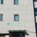포스빌골프 | 서울 동대문구 용두동 스크린골프 골프존파크 용두포스빌점 주차 후기 인근지하철