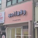 89네일샵 이미지