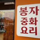 봉자짬뽕 | 창원 중앙동 맛집 추천｜점심 메뉴 고민될 때 봉자중화요리 후기